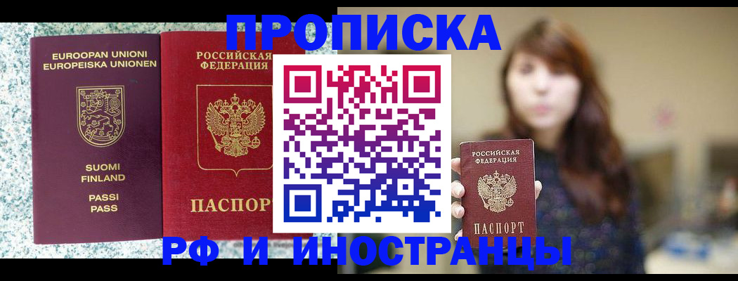 прописка 2025 в Клине