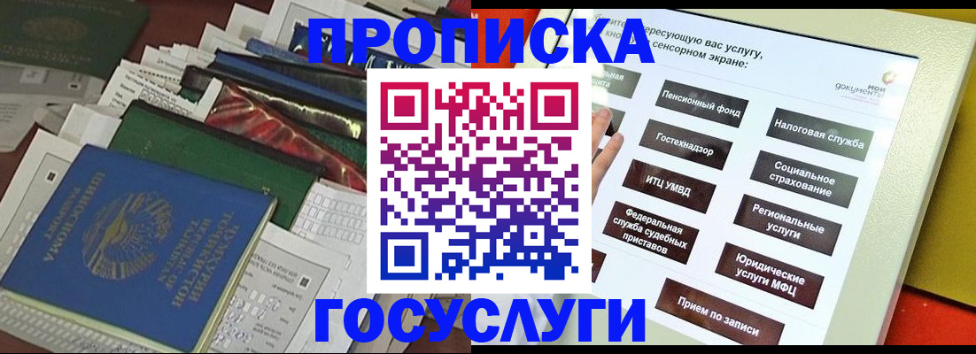 прописка в квартире в Клине