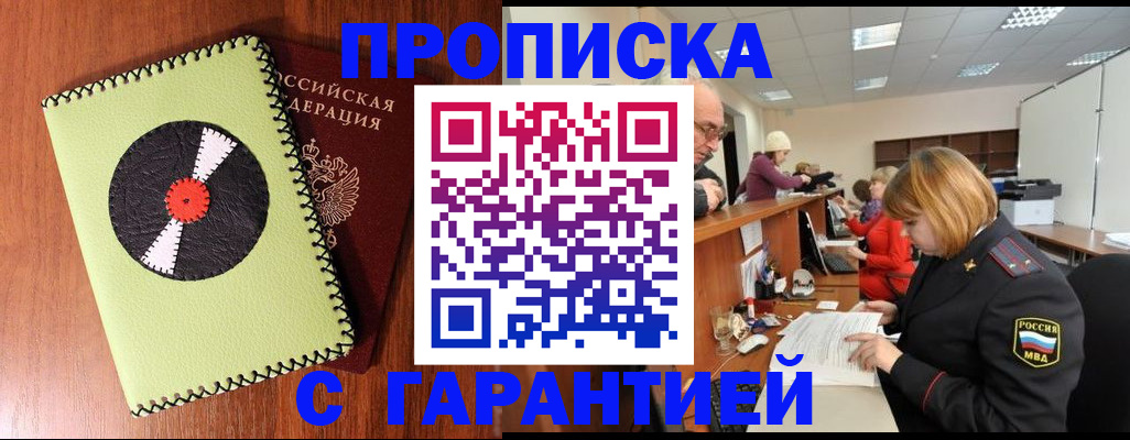прописка гарантия в Клине